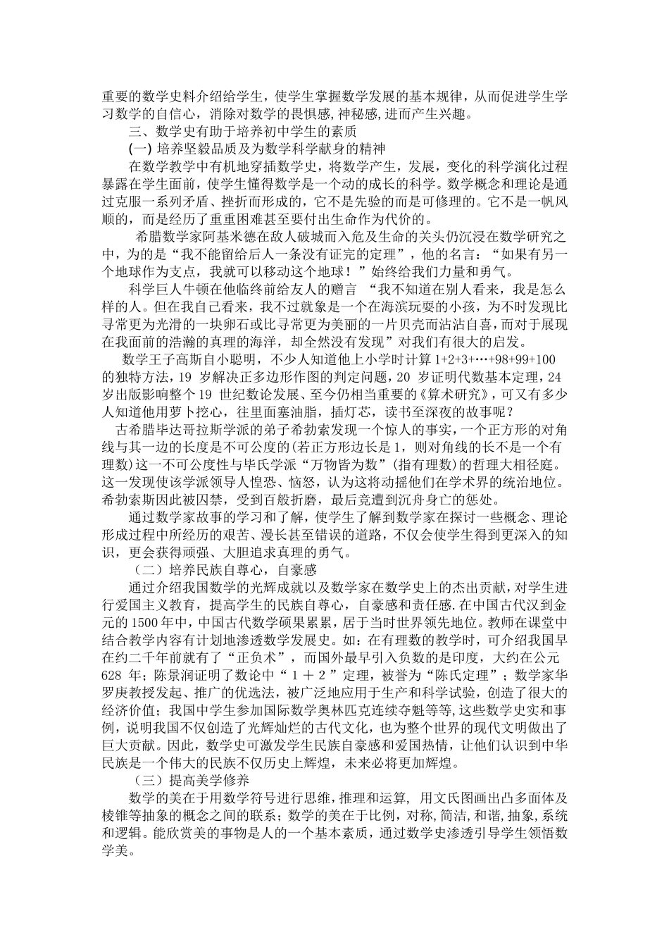 浅谈数学史在初中数学教育中的重要性修改发表_第2页