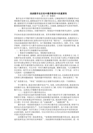 浅谈数学史在初中数学教育中的重要性修改发表