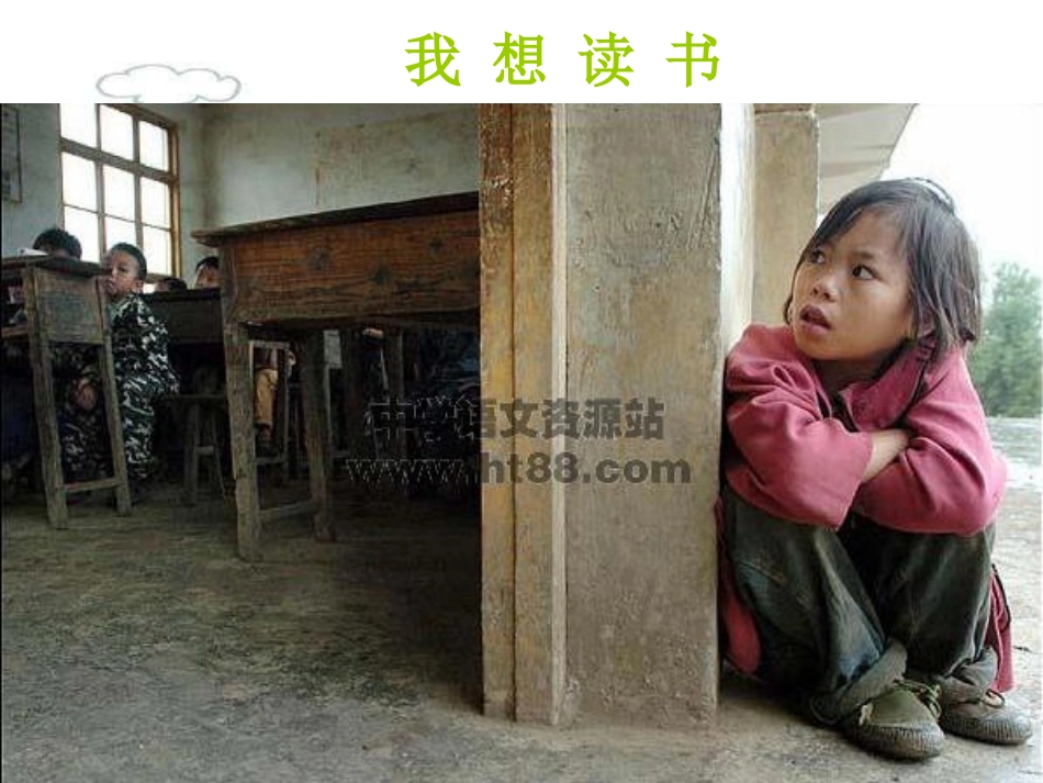 珍惜学习机会刘素红_第3页