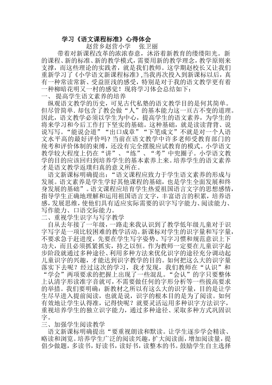 学习《语文课程标准》心得体会_第1页