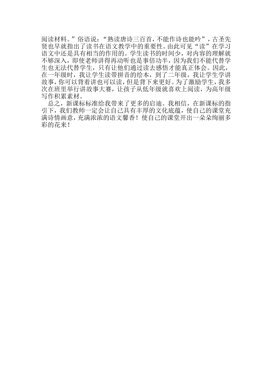 学习《语文课程标准》心得体会_第2页
