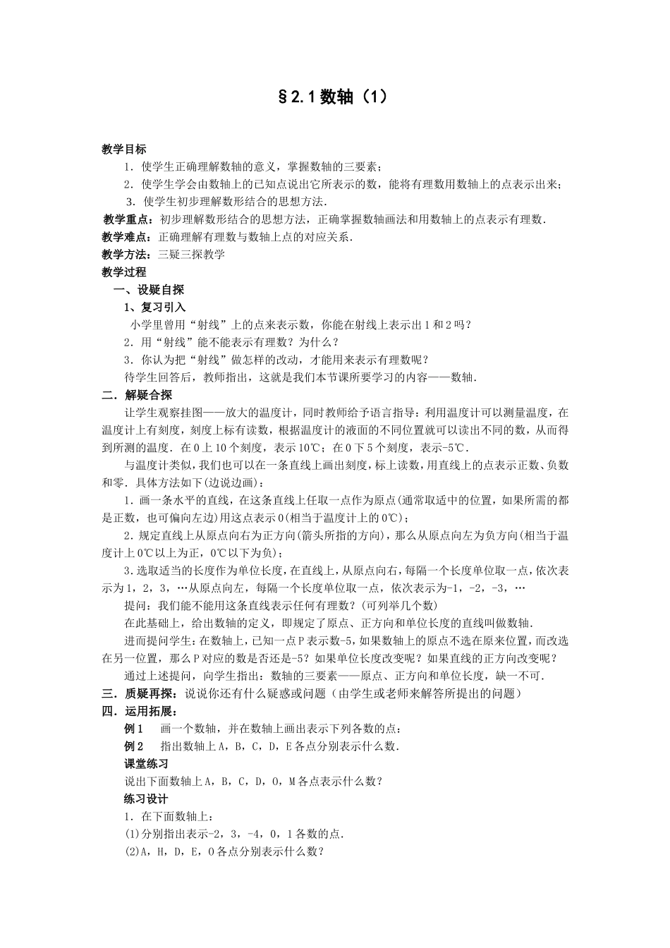 数轴(导学案)_第1页