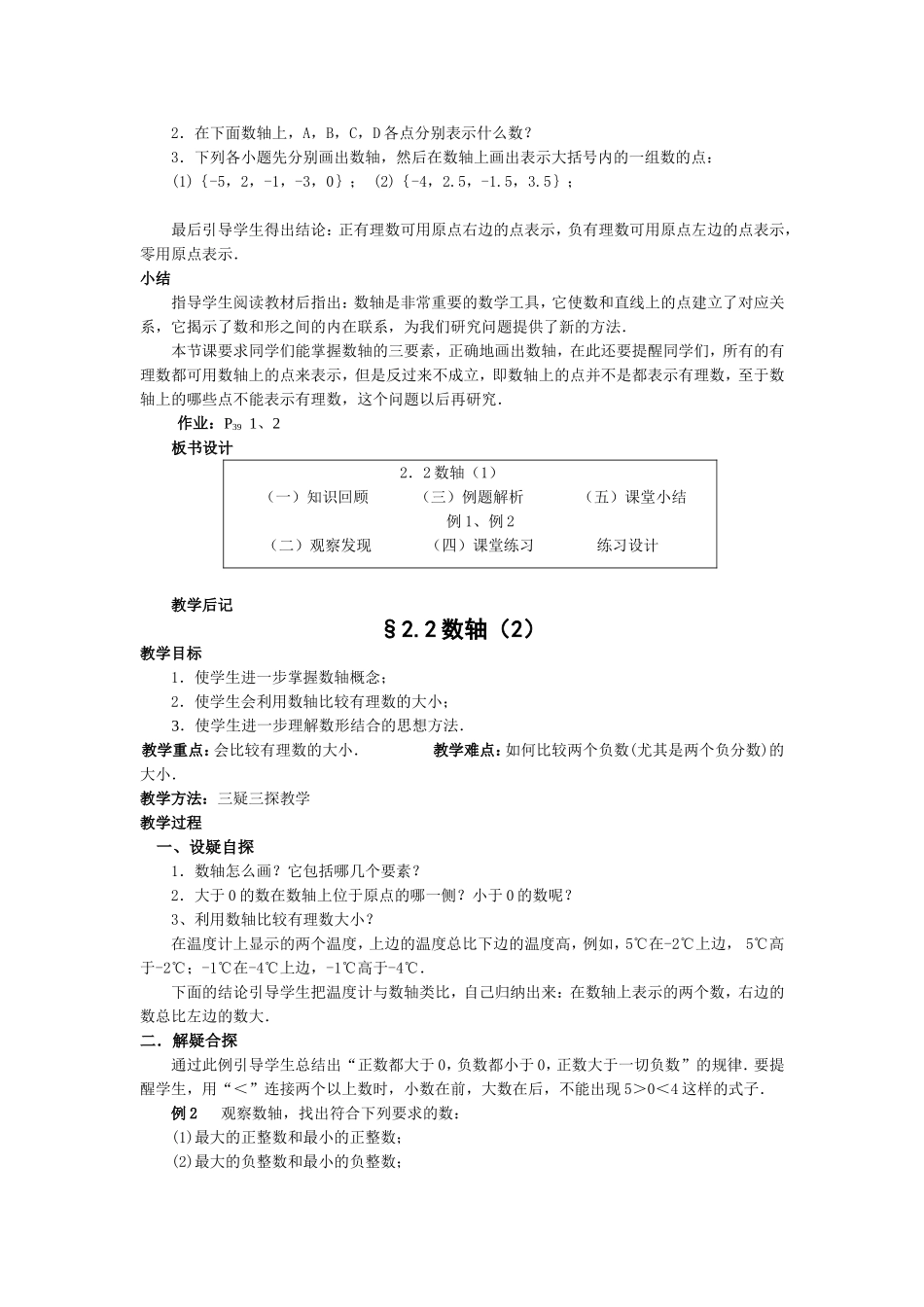 数轴(导学案)_第2页