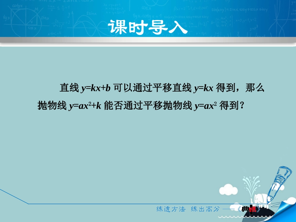 21.2(2)二次函数-y=ax2+k的图象和性质-.2-2_第3页