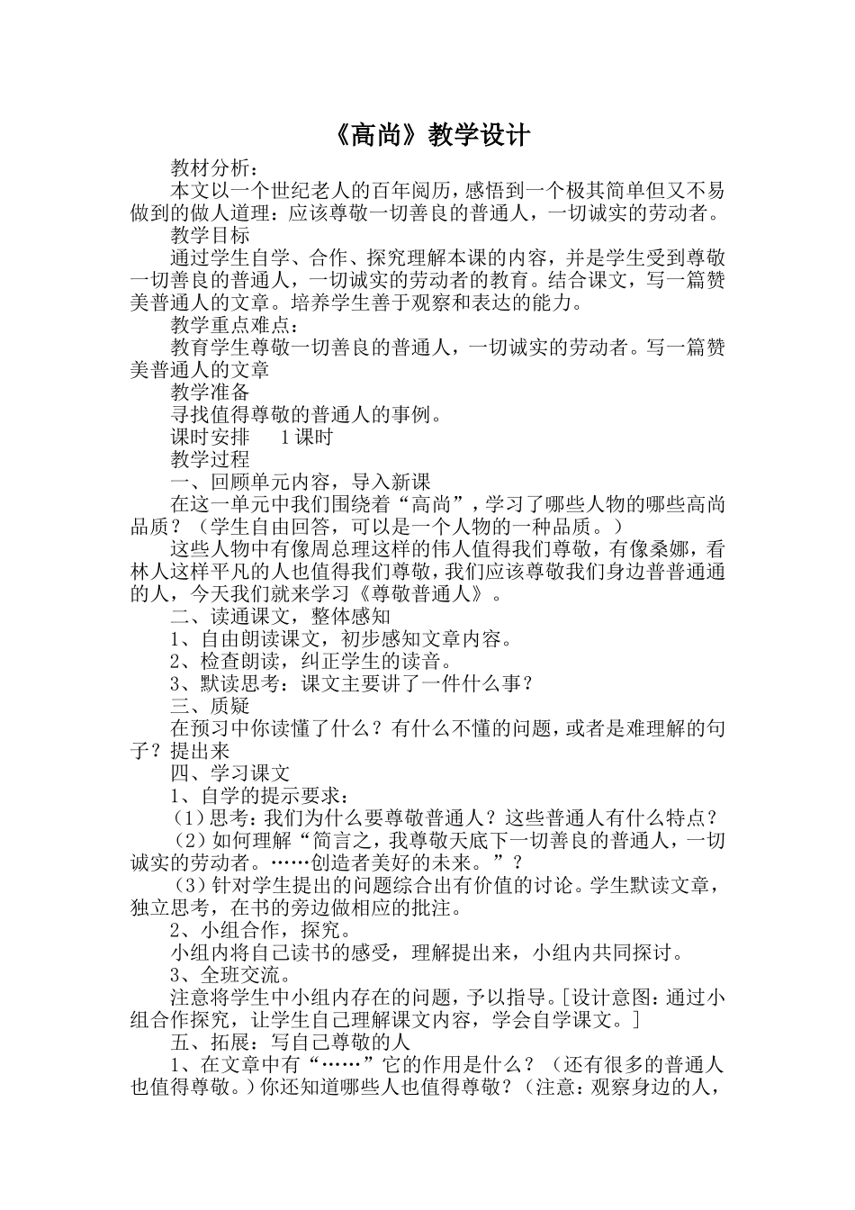 《高尚》教学设计_第1页