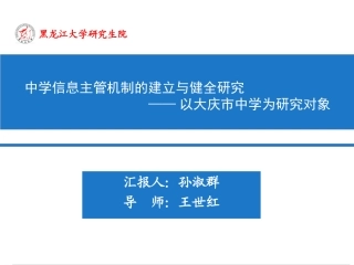 开题报告(孙淑群)