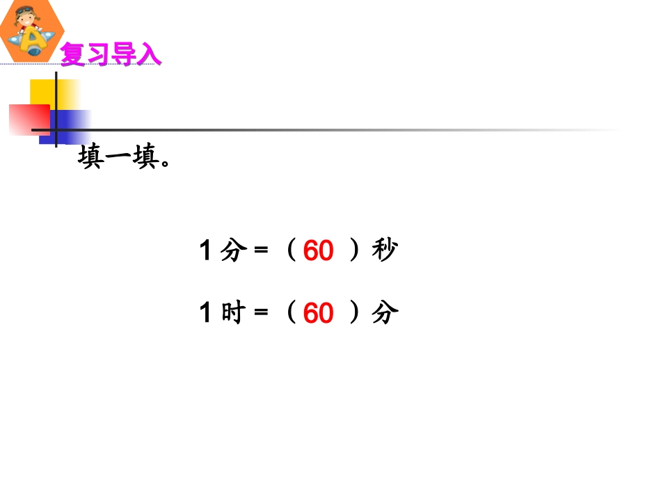 人教2011版小学数学三年级时分秒-(5)_第2页