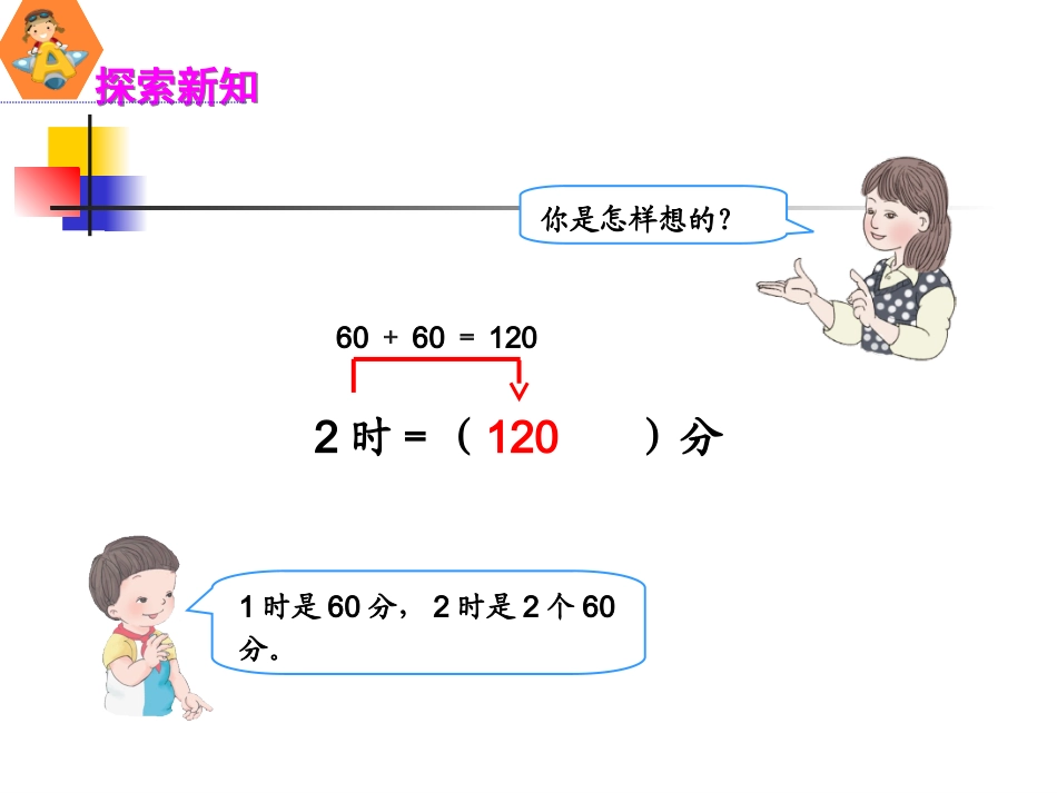 人教2011版小学数学三年级时分秒-(5)_第3页