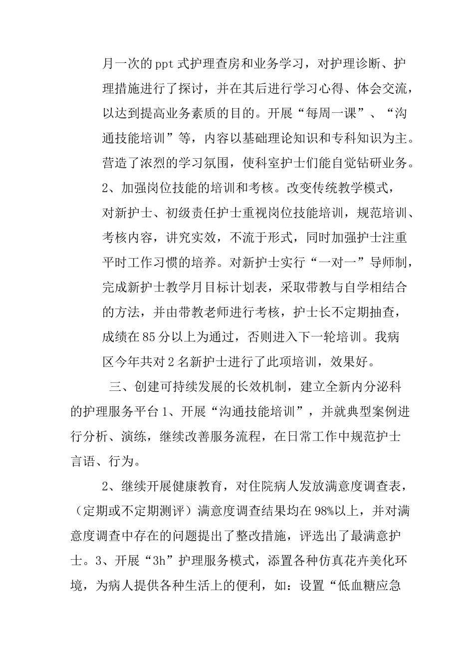 内分泌科年度工作总结_第2页