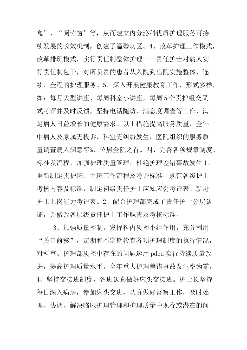 内分泌科年度工作总结_第3页