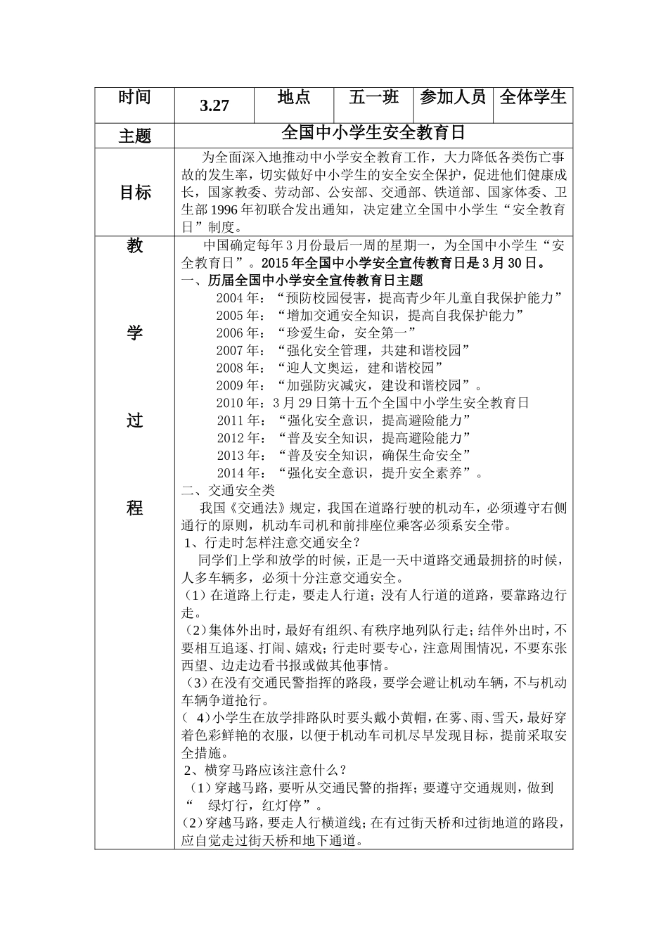 五下安全教案_第3页