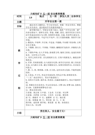 五下安全教案