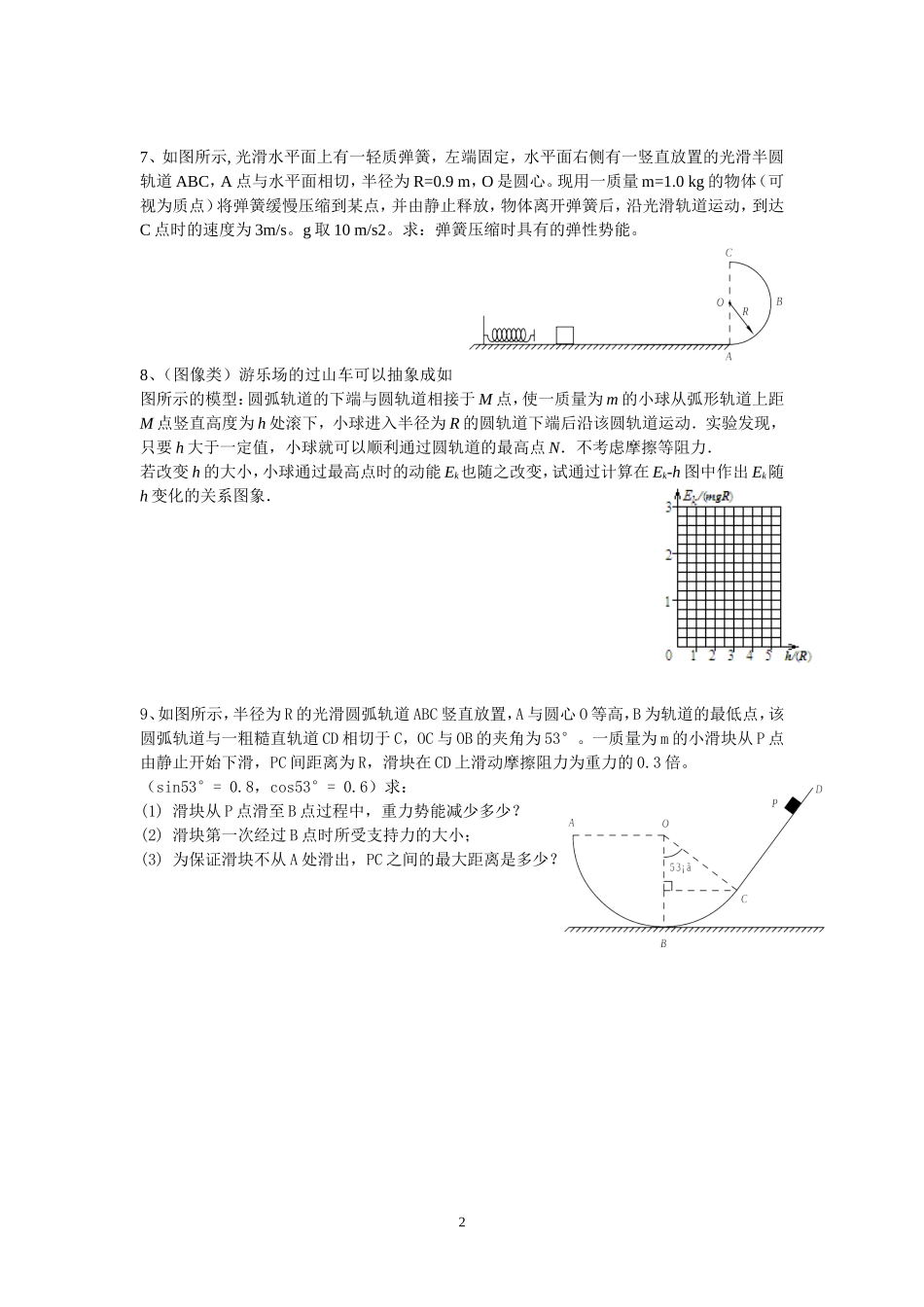 动能定理和机械能守恒冲A专题2_第2页