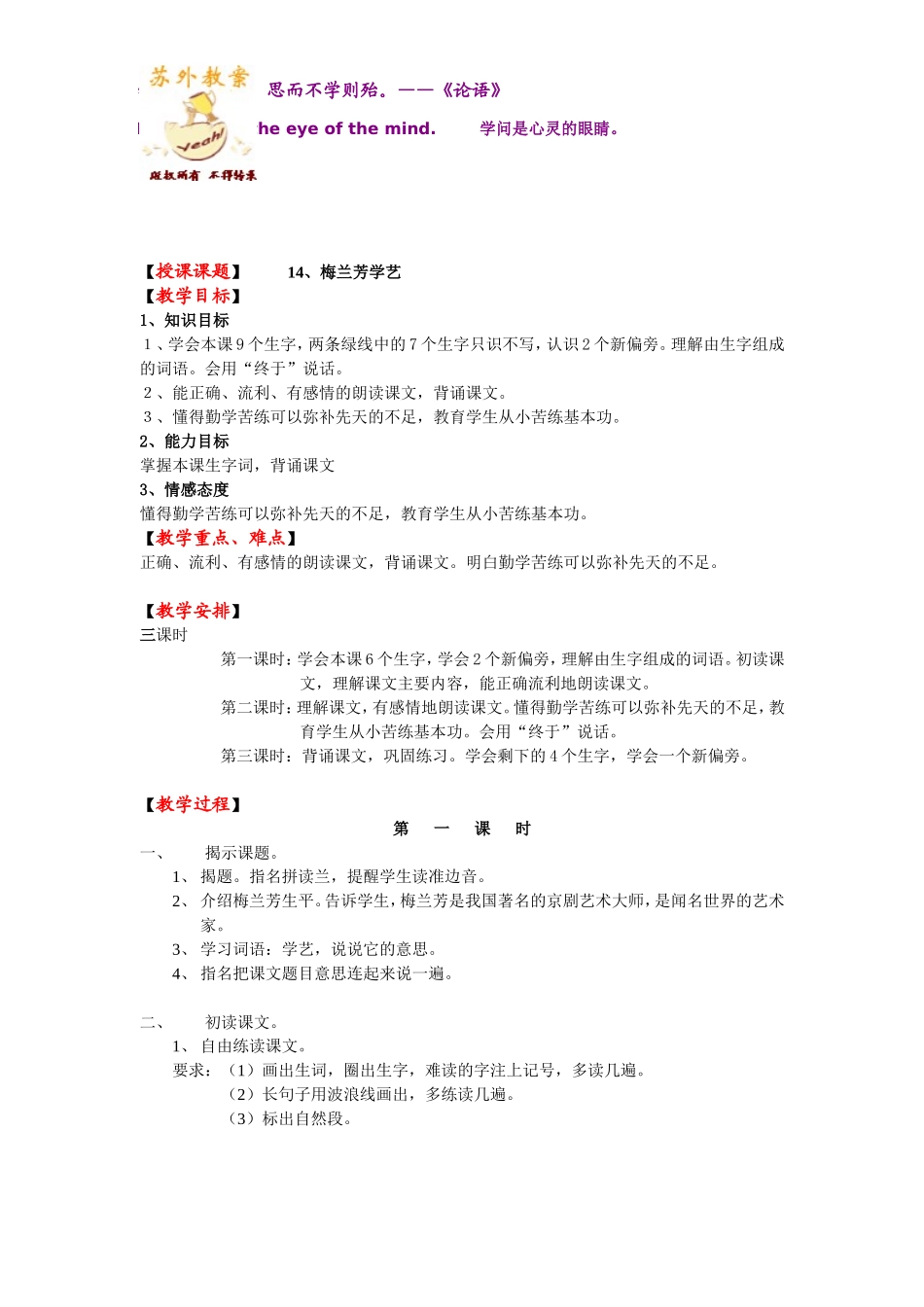 14、梅兰芳学艺_第1页