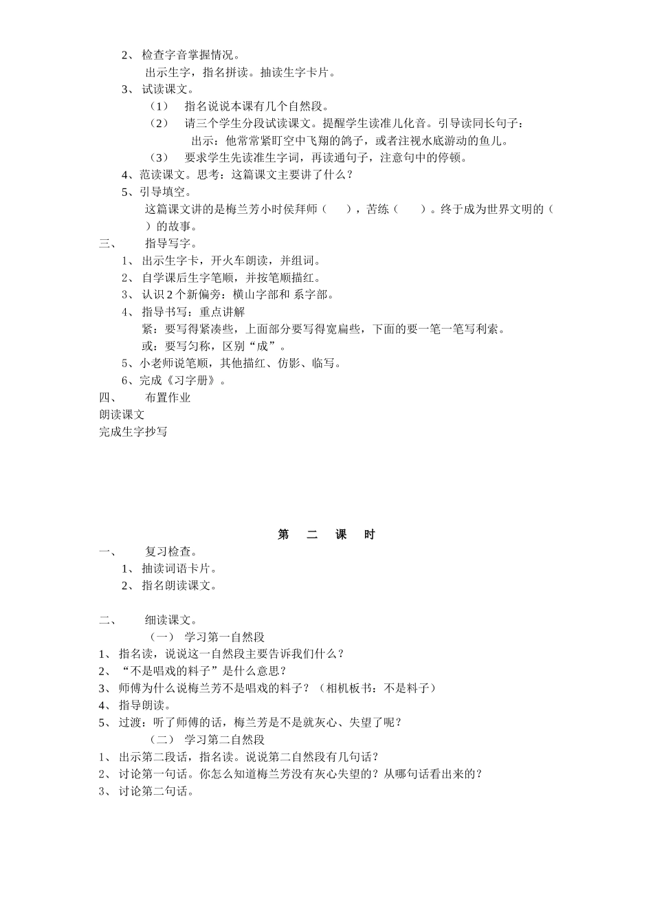 14、梅兰芳学艺_第2页