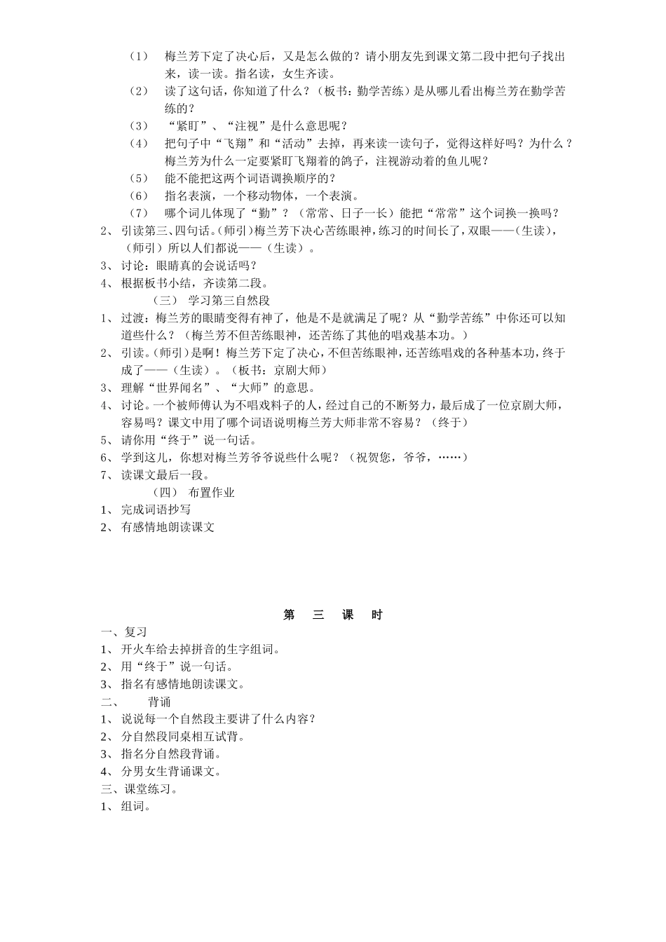 14、梅兰芳学艺_第3页