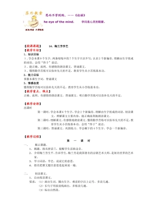 14、梅兰芳学艺