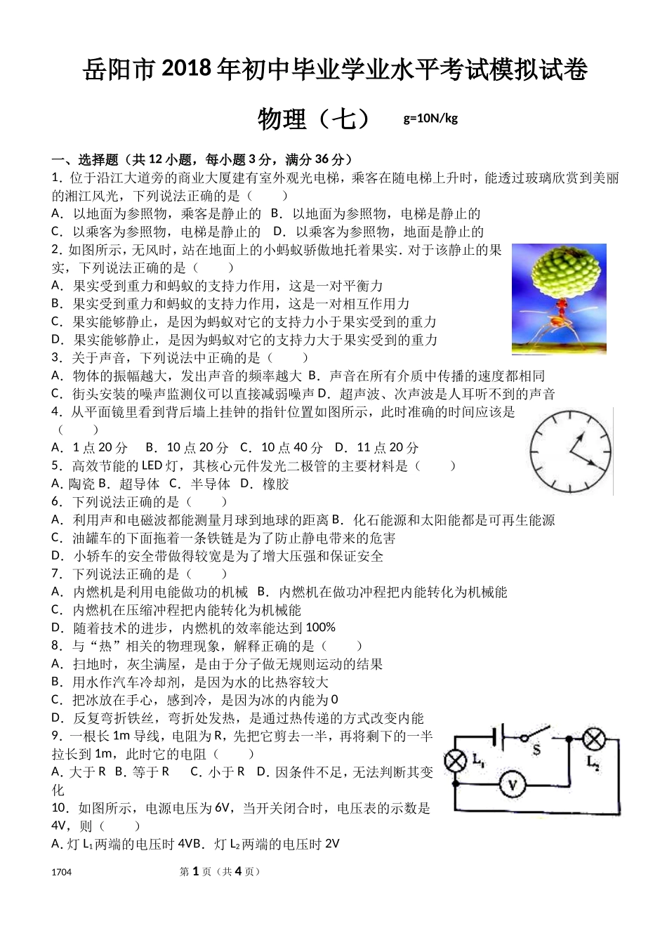 打印----1704--中考物理模拟试卷(三)(解析版)---副本_第1页