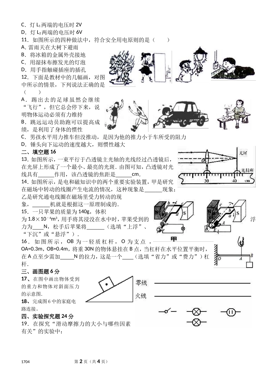 打印----1704--中考物理模拟试卷(三)(解析版)---副本_第2页