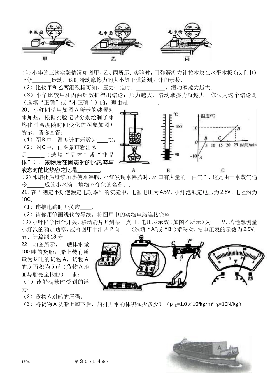 打印----1704--中考物理模拟试卷(三)(解析版)---副本_第3页