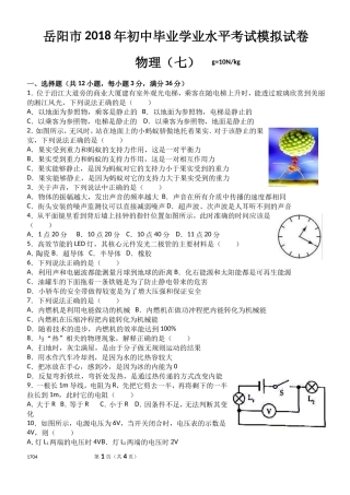打印----1704--中考物理模拟试卷(三)(解析版)---副本