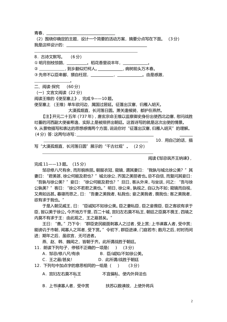 铜仁历届语文中考题_第2页