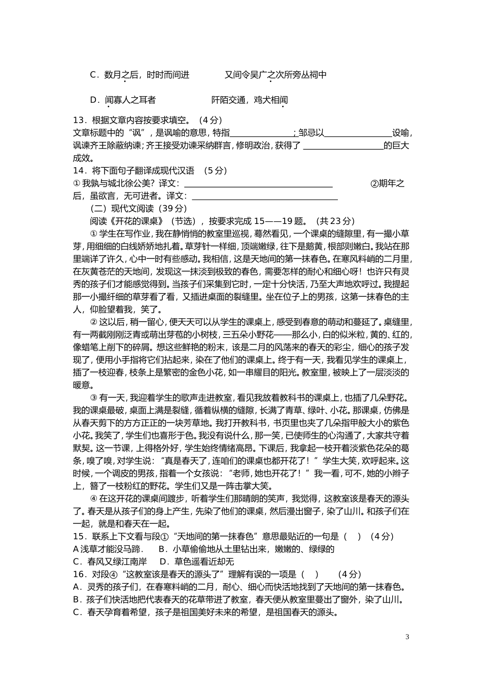 铜仁历届语文中考题_第3页