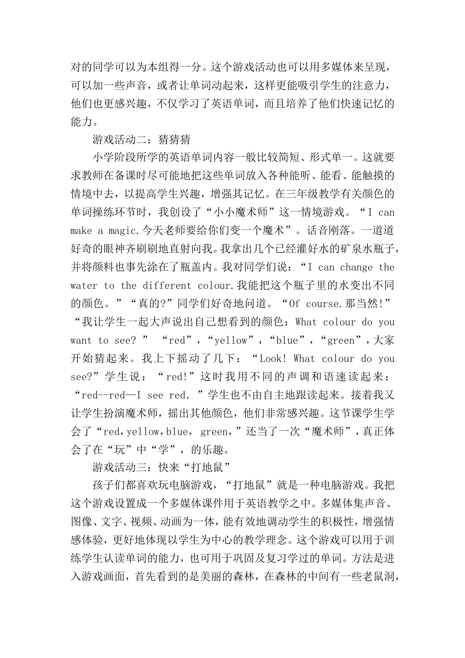 浅谈小学英语课堂教学____游戏激趣_快乐识词_第2页