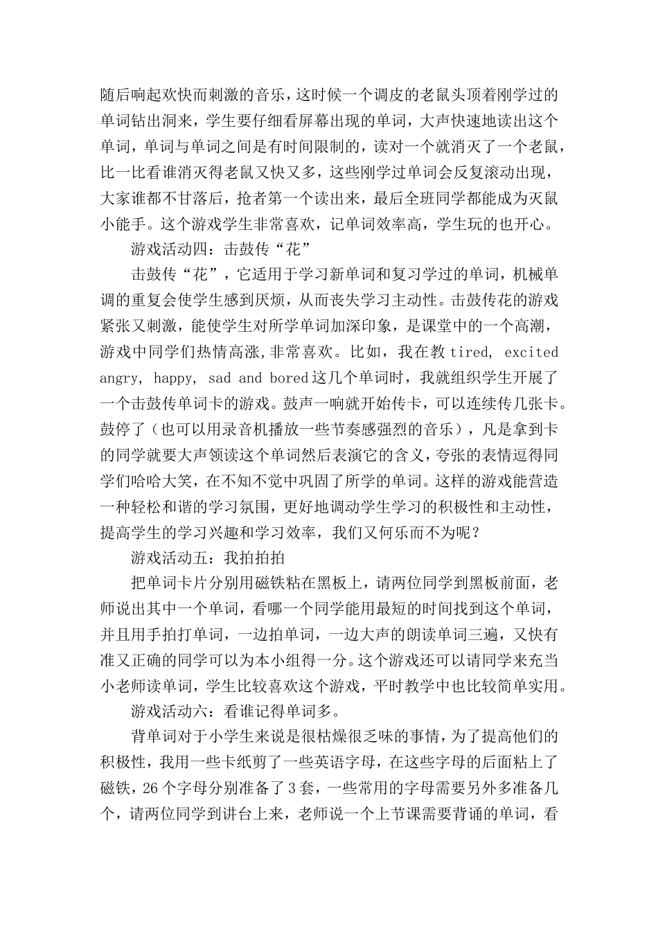 浅谈小学英语课堂教学____游戏激趣_快乐识词_第3页