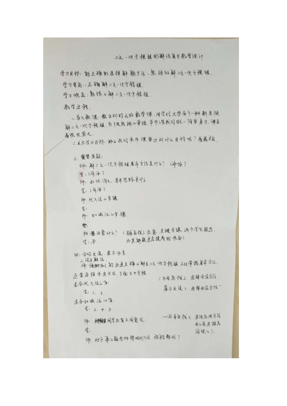 二元一次方程组解法复习课_第1页