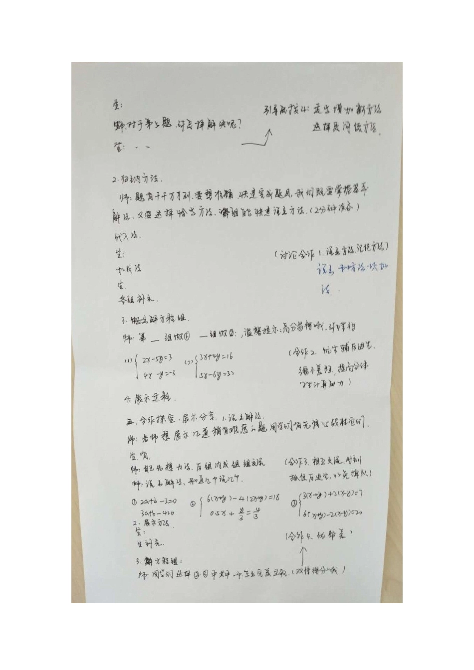 二元一次方程组解法复习课_第2页