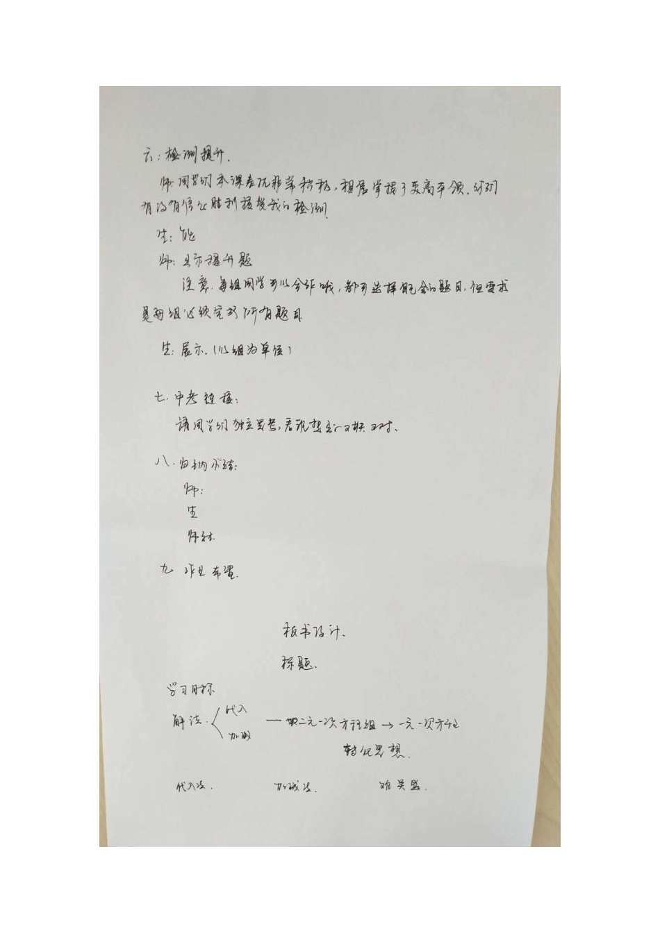 二元一次方程组解法复习课_第3页