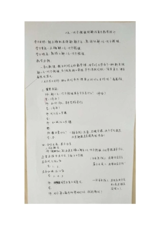 二元一次方程组解法复习课