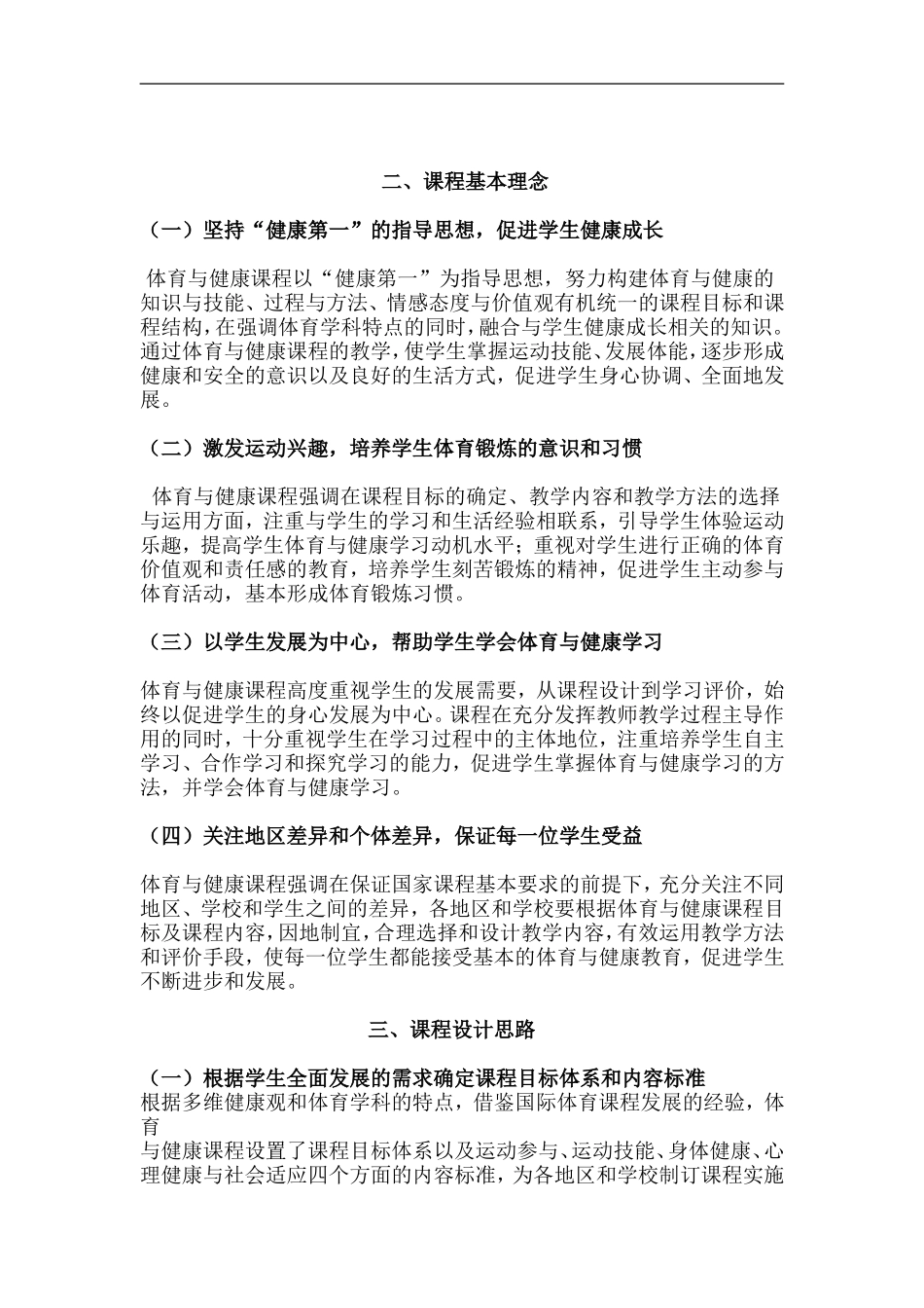 2011年版全日制义务教育体育与健康课程标准_第2页