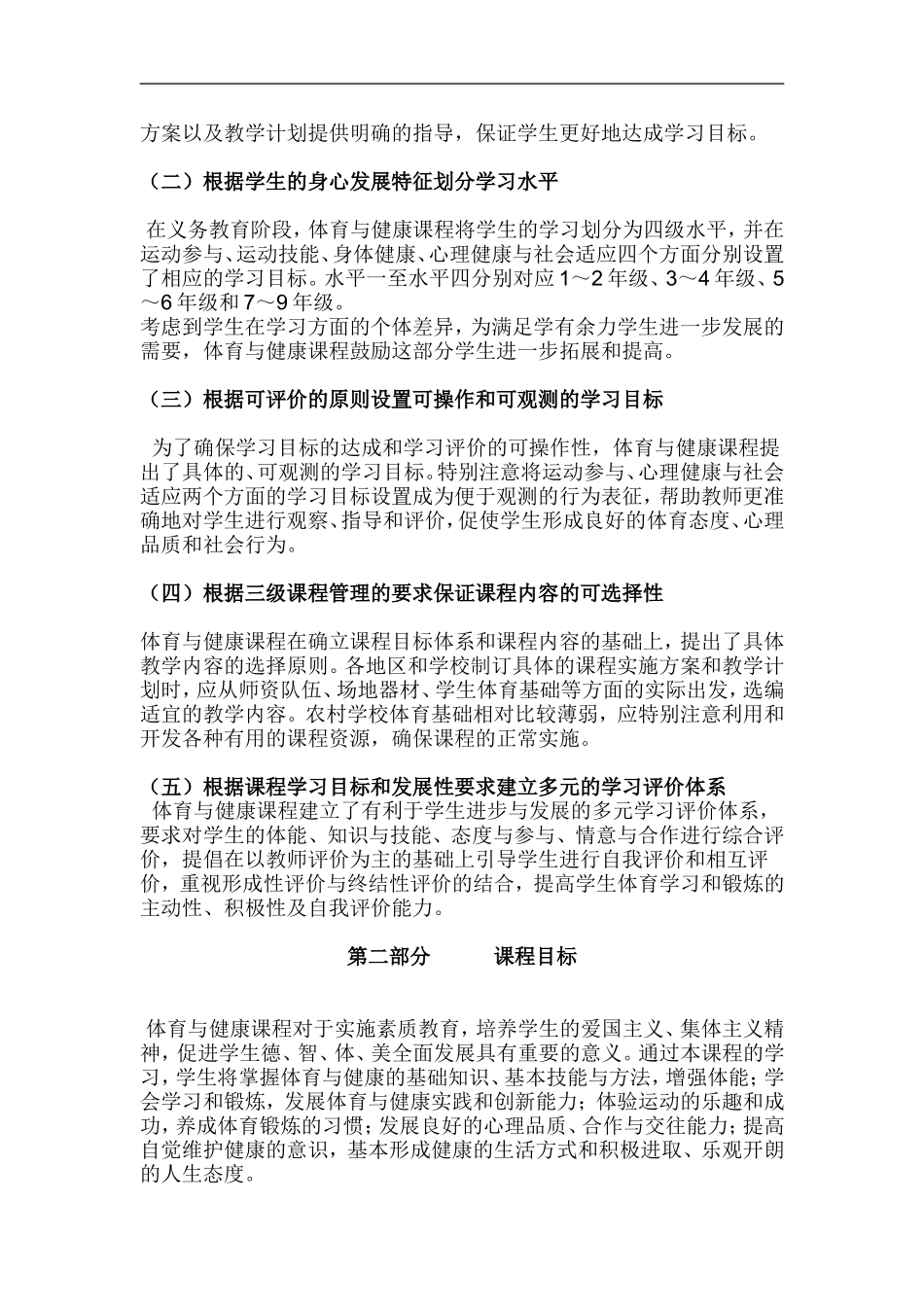 2011年版全日制义务教育体育与健康课程标准_第3页