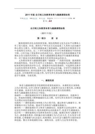 2011年版全日制义务教育体育与健康课程标准