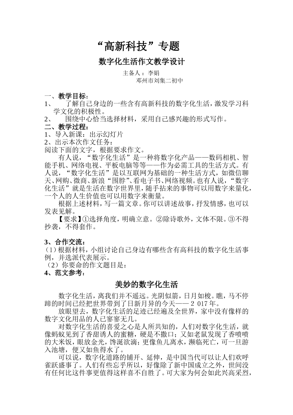 高新科技专题——数字化生活_第1页