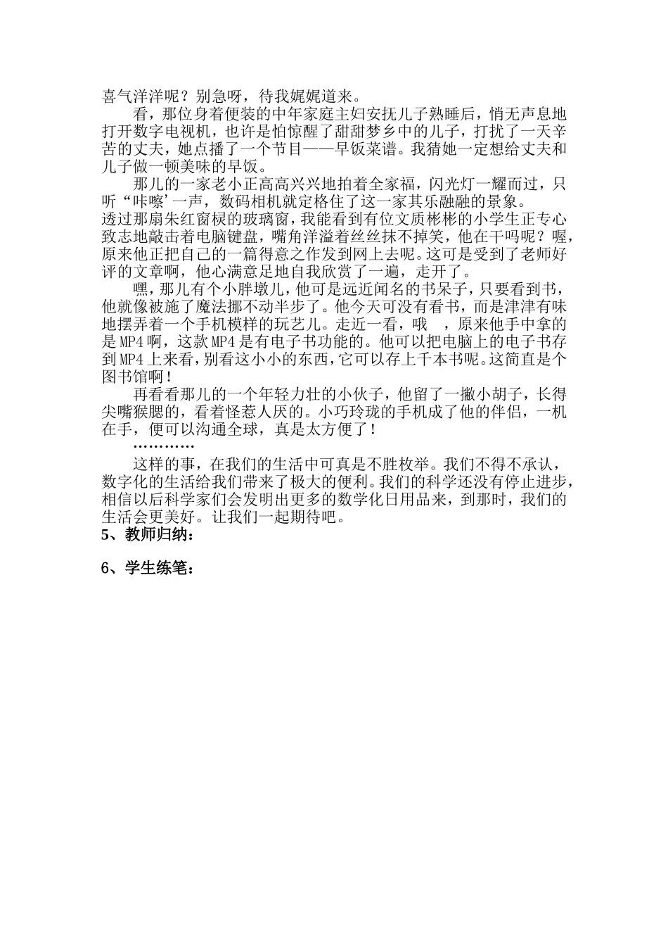 高新科技专题——数字化生活_第2页