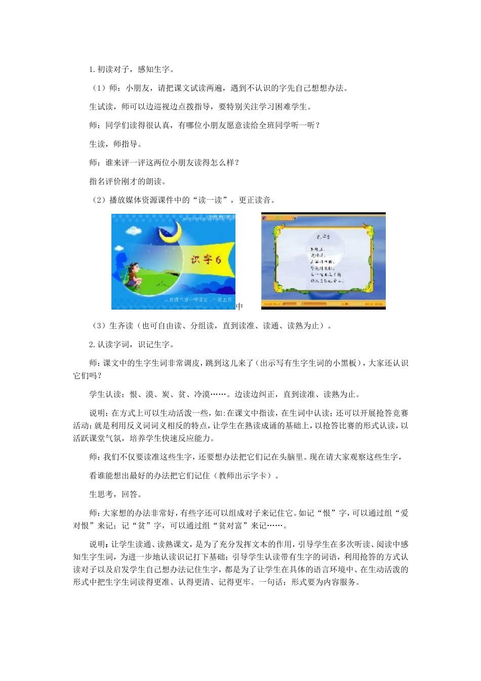 《识字六》教案实例_第2页