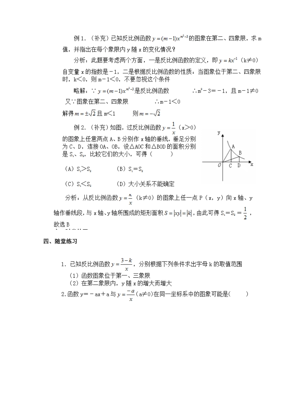 26.1.2反比例函数的图象和性质教学设计_第3页