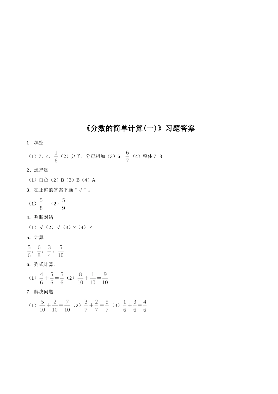 《分数的简单计算(一)》习题_第3页