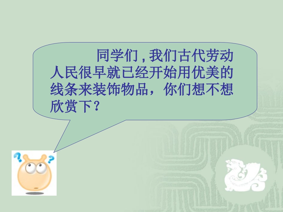 （湘美版）三年级美术下册课件线的秘密2_第2页