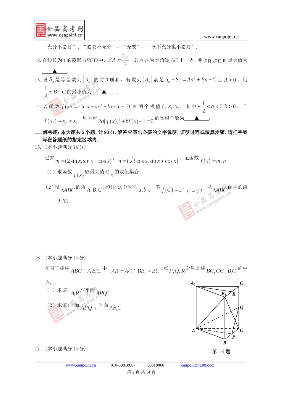 c盐城市高三第三次模拟考试(2015[1].05)WORD版_第2页