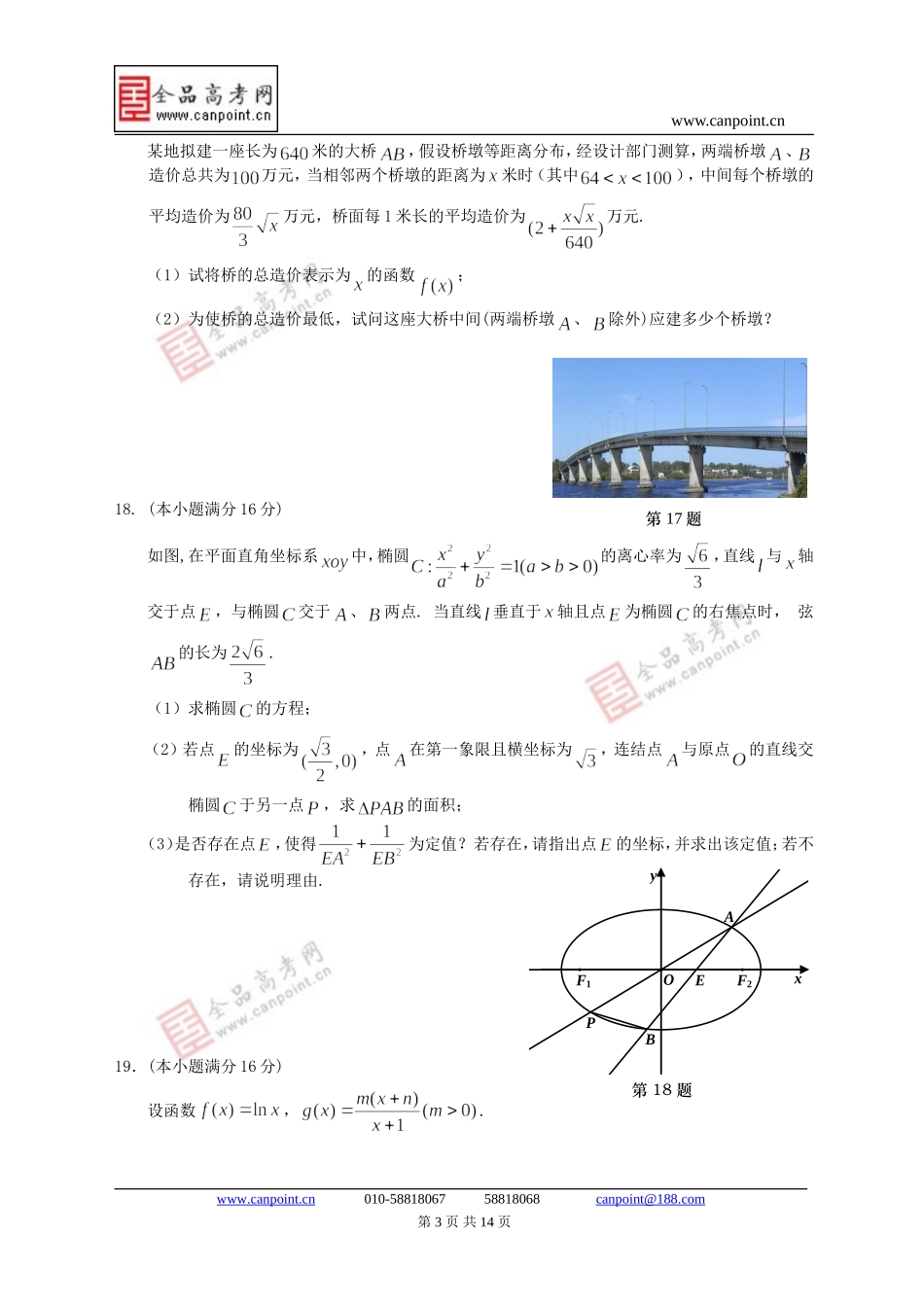 c盐城市高三第三次模拟考试(2015[1].05)WORD版_第3页