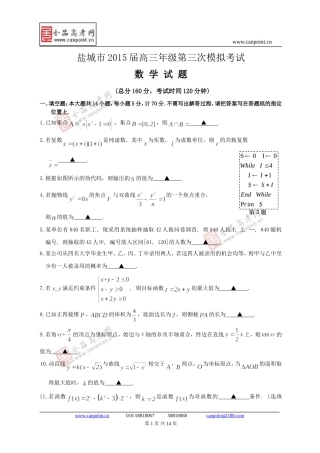c盐城市高三第三次模拟考试(2015[1].05)WORD版