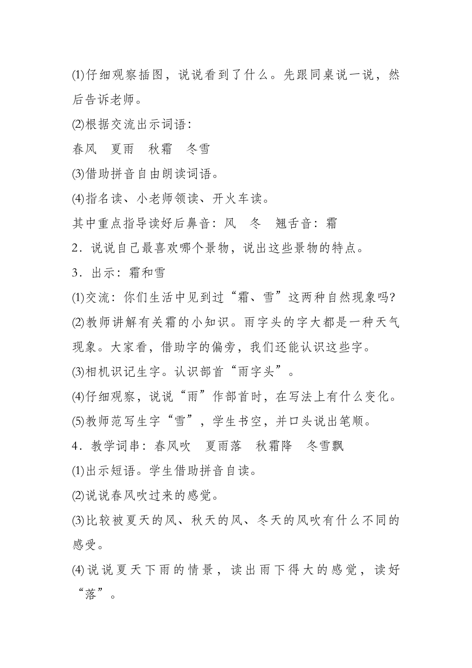 (部编)人教语文2011课标版一年级下册《春夏秋冬》识字教学_第2页
