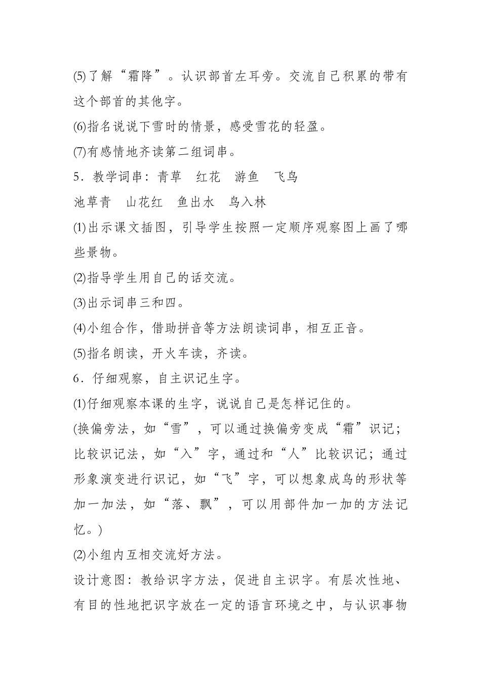 (部编)人教语文2011课标版一年级下册《春夏秋冬》识字教学_第3页