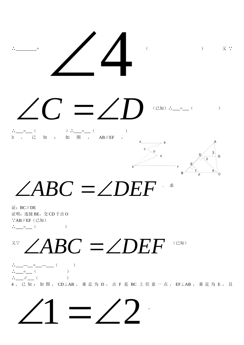 几何推理过程书写_第3页