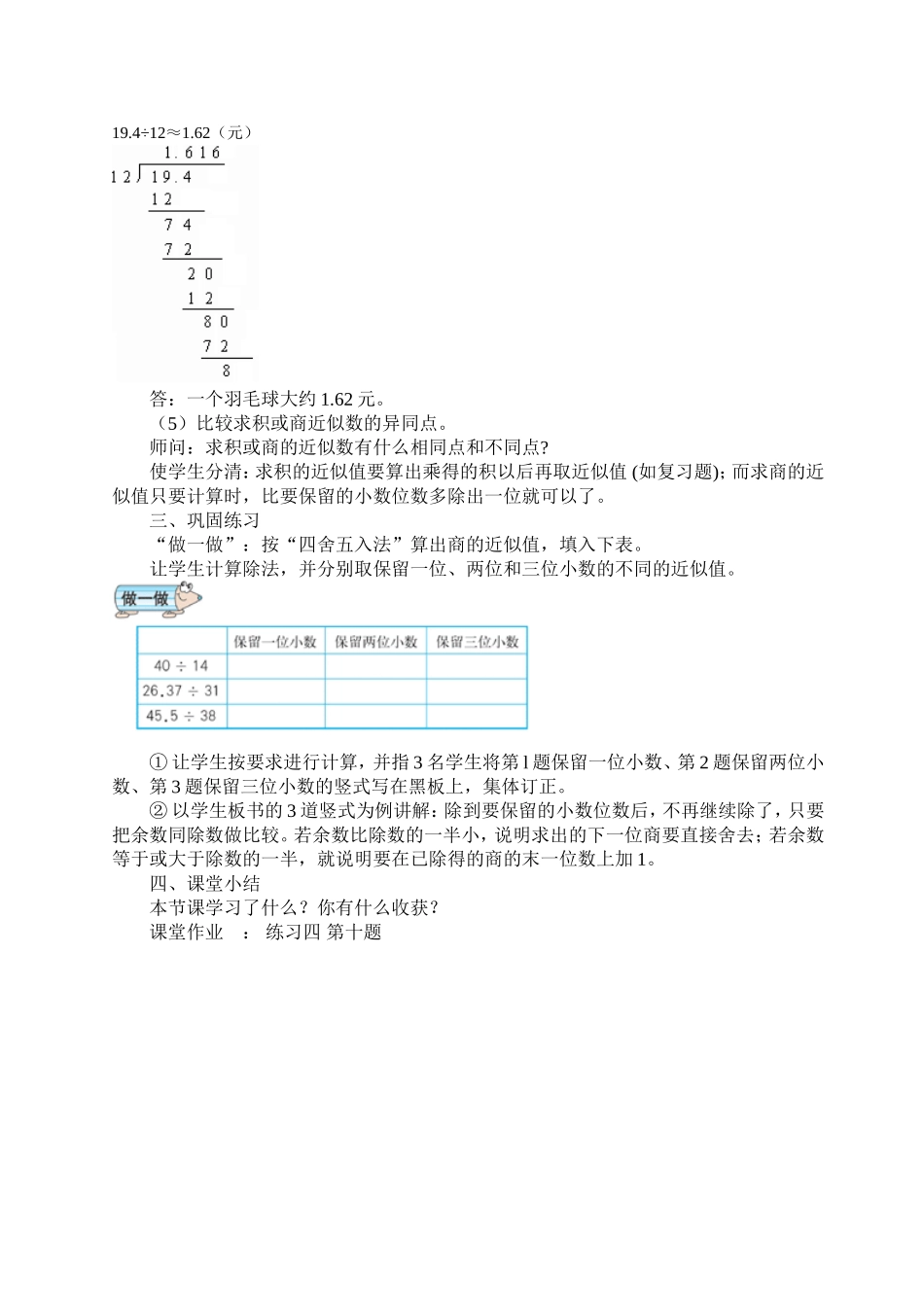 商的近似值教学设计_第2页