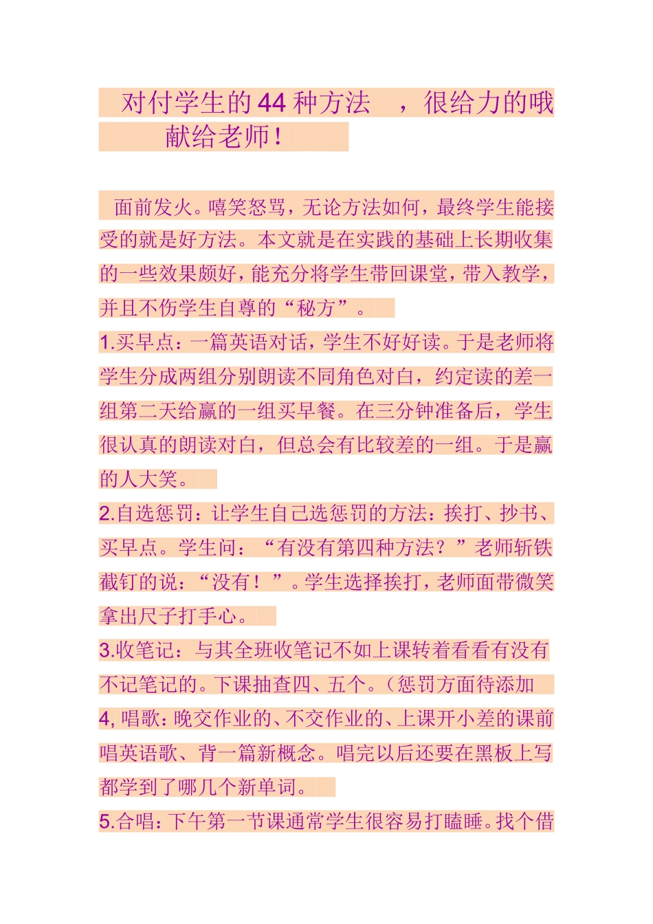 对付学生的44种方法_第1页